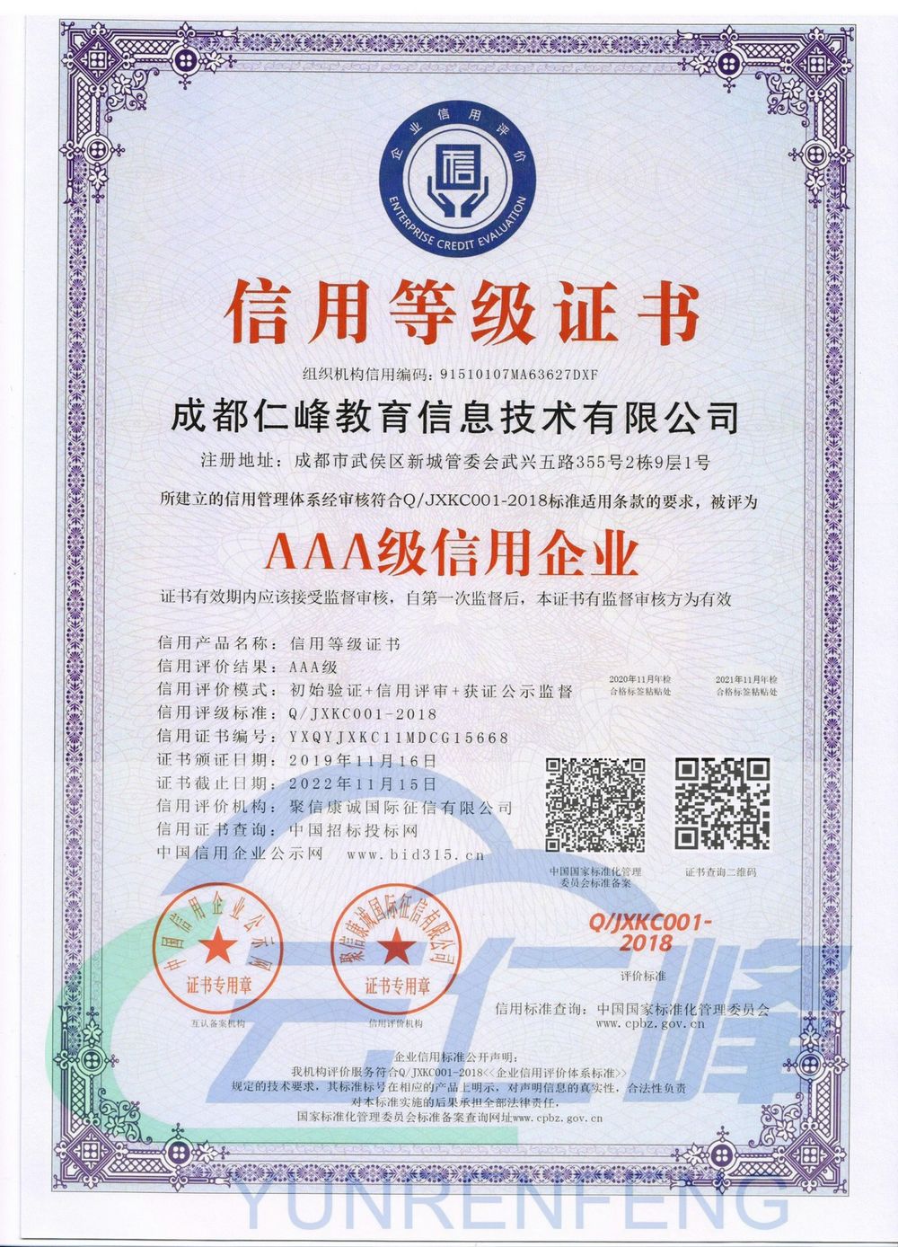 3A級(jí)信用企業(yè)