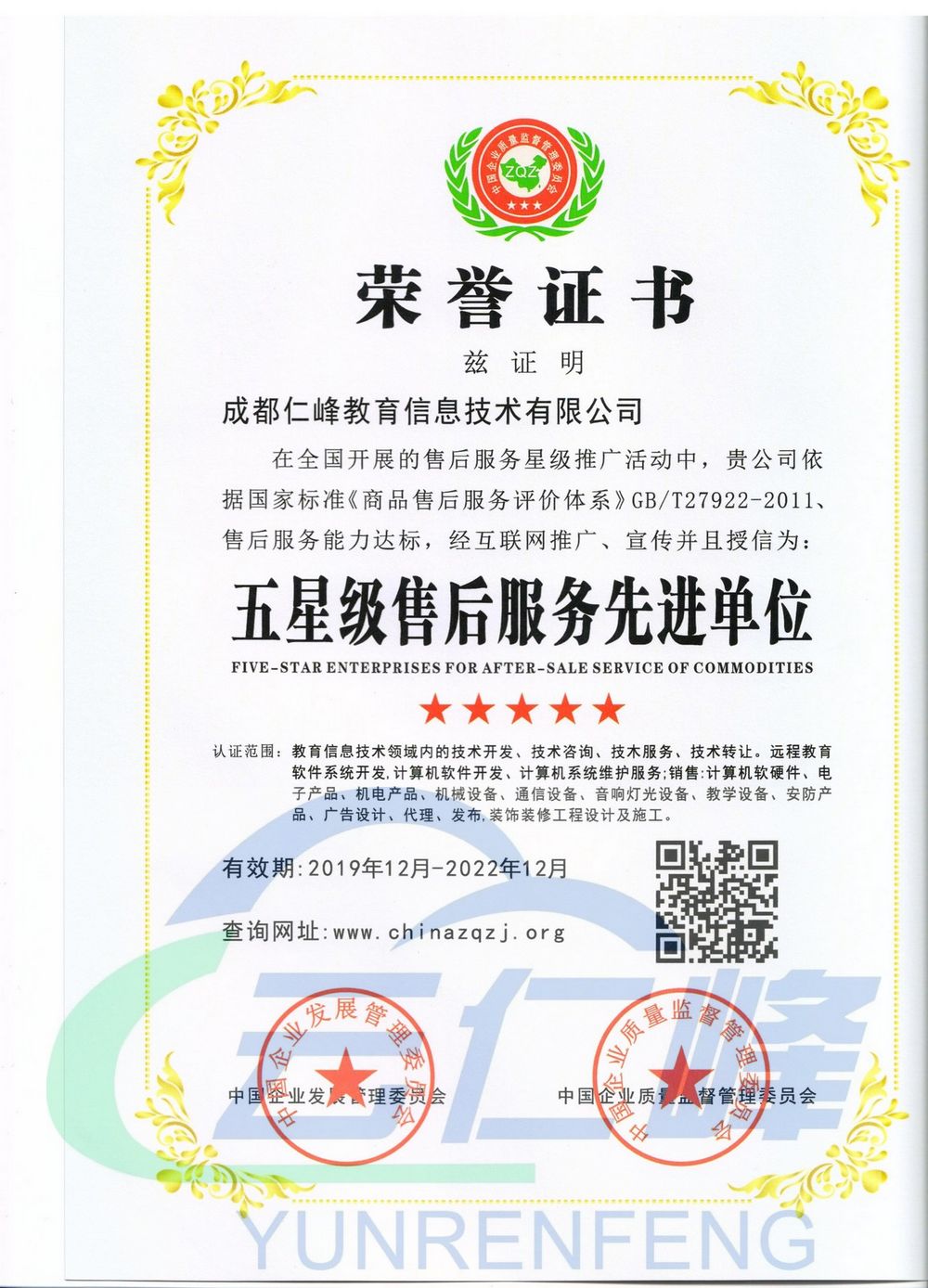 五星級(jí)售后證書(shū)