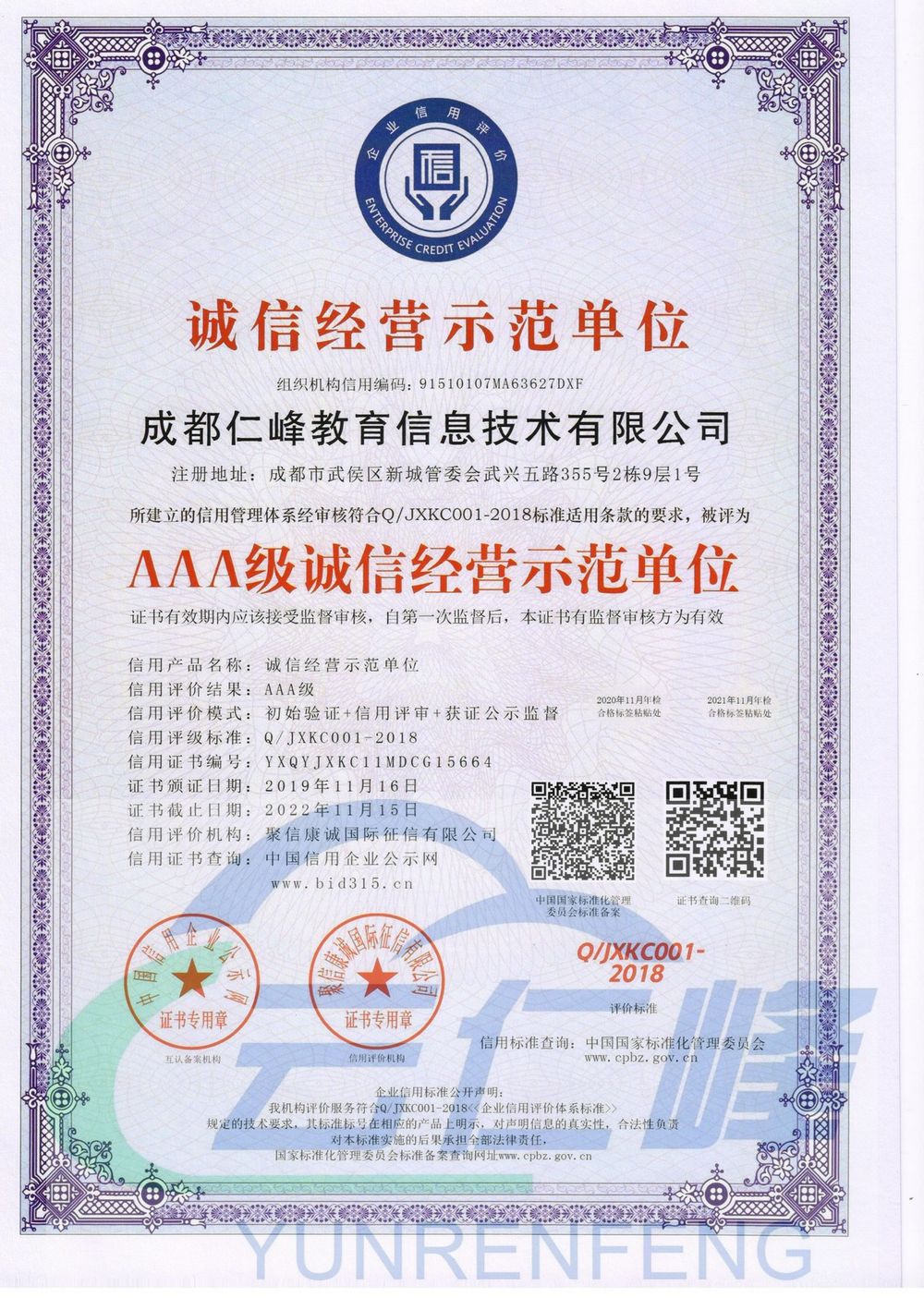 誠(chéng)信經(jīng)營(yíng)示范單位證書(shū) 