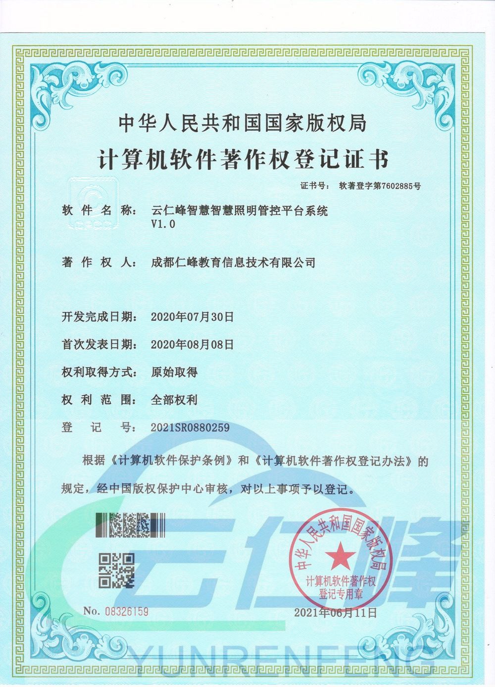 云仁峰智慧智慧照明管控平臺(tái)系統(tǒng)